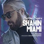 دانلود آهنگ شاهین میامی بارون بگیره